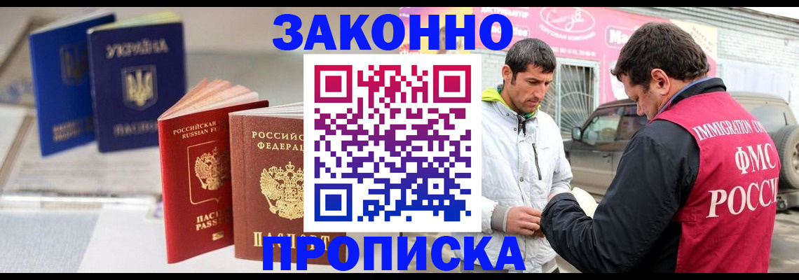 прописка для работы в Плавске